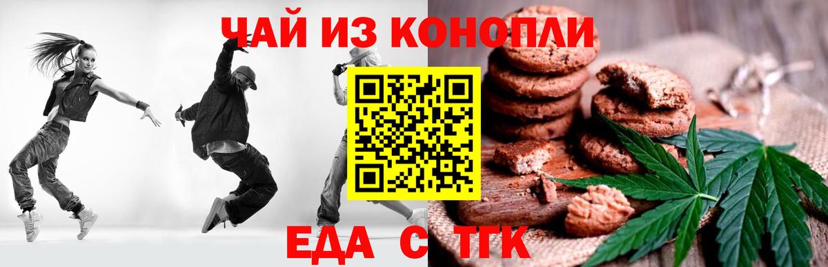 Можайск  Cannafood марихуана  Вход с VPN 
